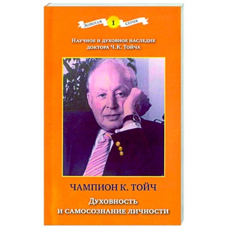 Психология, книга Духовность и самосознание личности купить по скидке