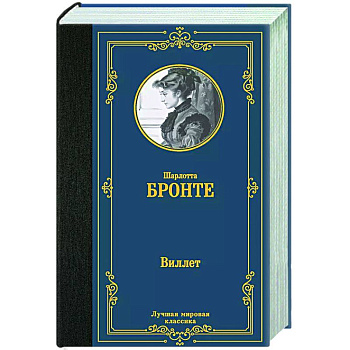 Виллет Виллет