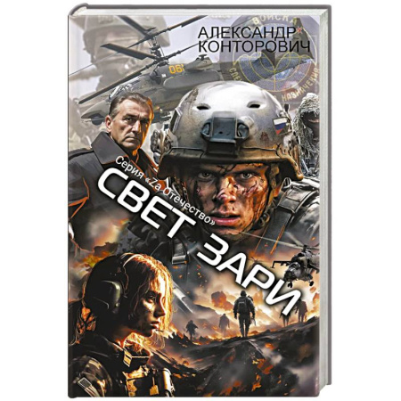 Русская современная проза, книга Свет зари купить по скидке