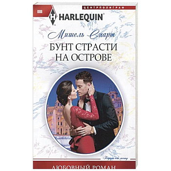 Бунт страсти на острове Бунт страсти на острове