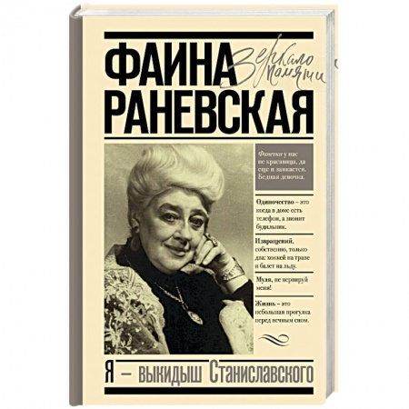 Эссе, письма, очерки, книга Я - выкидыш Станиславского купить по скидке