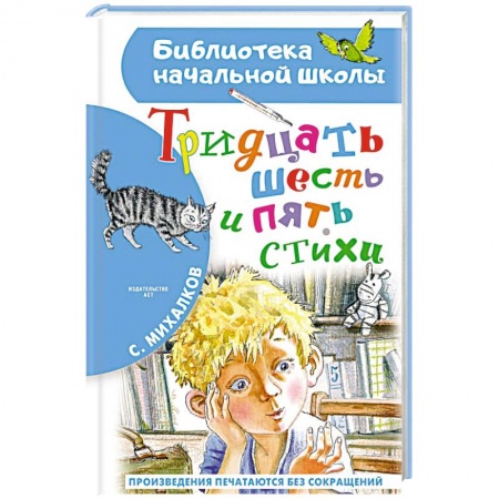 Русская поэзия для детей, книга Тридцать шесть и пять. Стихи купить по скидке