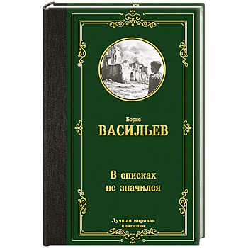 В списках не значился В списках не значился