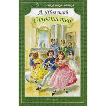 Отрочество Отрочество