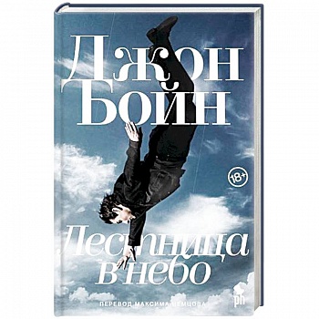 Лестница в небо