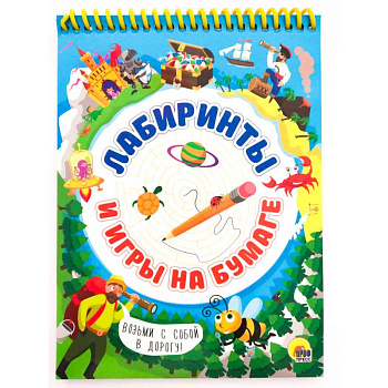Активити-блокнот. Лабиринты и игры на бумаге Активити-блокнот. Лабиринты и игры на бумаге
