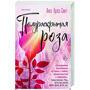 Полураскрытая роза Полураскрытая роза