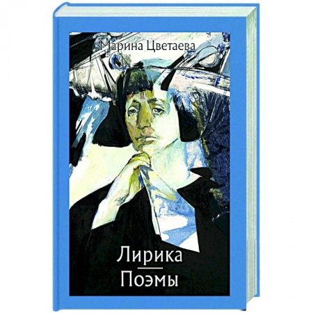 Русская поэзия, книга Лирика. Поэмы. купить по скидке