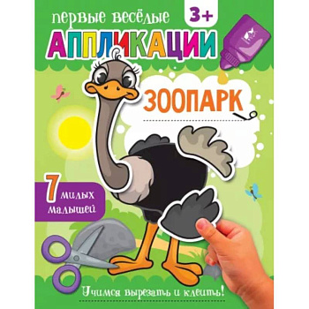 Зоопарк Зоопарк