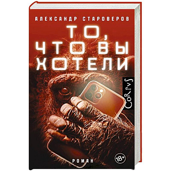 То, что вы хотели То, что вы хотели