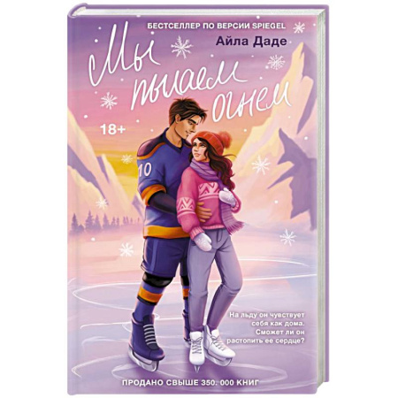 Русская современная проза, книга Мы пылаем огнем купить по скидке