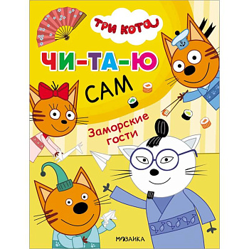 Заморские гости Заморские гости