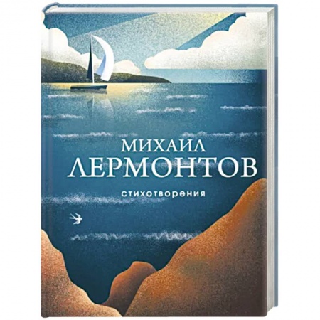 Русская поэзия, книга Стихотворения. Лермонтов М. купить по скидке