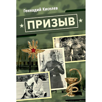 Призыв Призыв