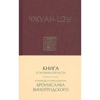 Книга о знании и власти