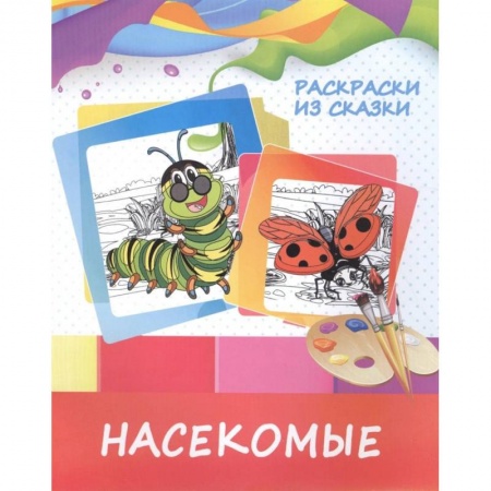 Животные. Птицы. Растения, книга Насекомые купить по скидке