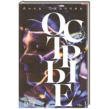 Острые Острые