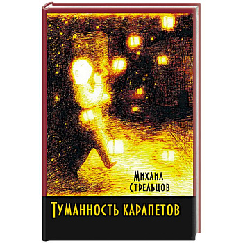 Туманность карапетов Туманность карапетов
