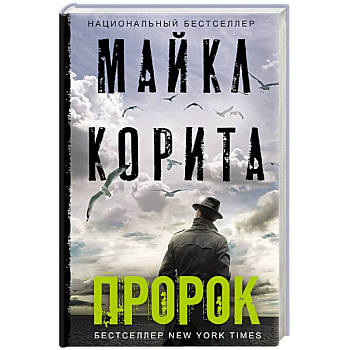 Пророк Пророк