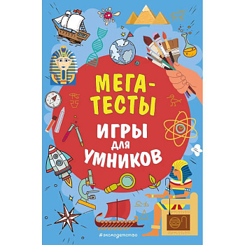 МЕГАТЕСТЫ МЕГАТЕСТЫ