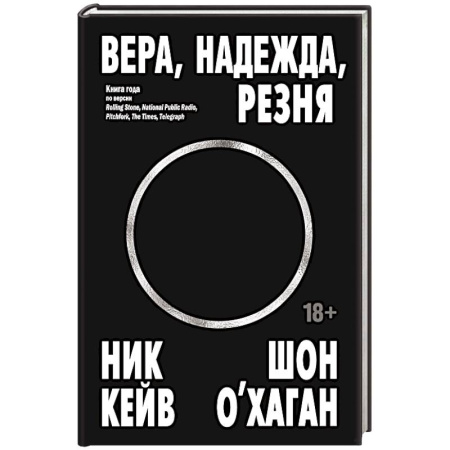 Теория и история музыки, книга Вера, надежда, резня купить по скидке