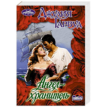 Ангел-хранитель