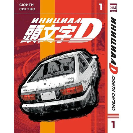 Комиксы. Манга, книга Инициал D. Т. 1: манга купить по скидке