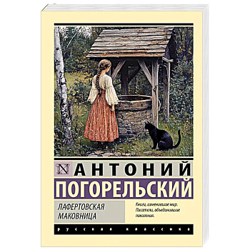Лафертовская маковница Лафертовская маковница