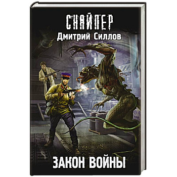 Закон войны Закон войны