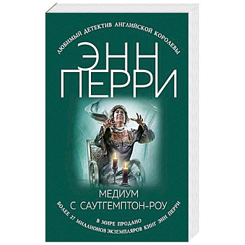 Медиум с Саутгемптон-роу Медиум с Саутгемптон-роу