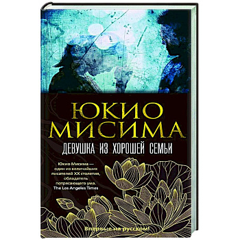 Девушка из хорошей семьи Девушка из хорошей семьи