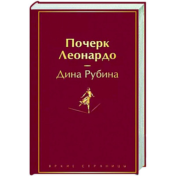 Почерк Леонардо Почерк Леонардо