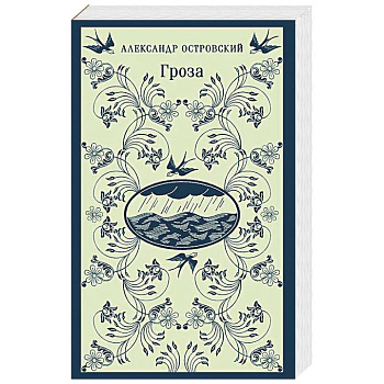 Гроза Гроза