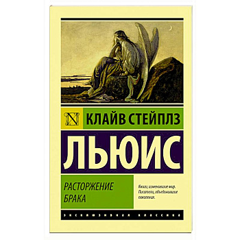 Расторжение брака Расторжение брака