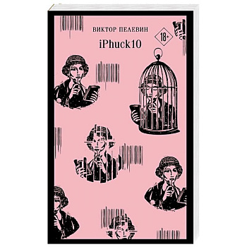 Набор из двух книг 'iPhuck + Путешествие в Элевсин' Набор из двух книг 'iPhuck + Путешествие в Элевсин'