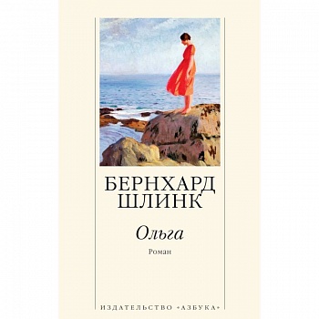 Ольга Ольга