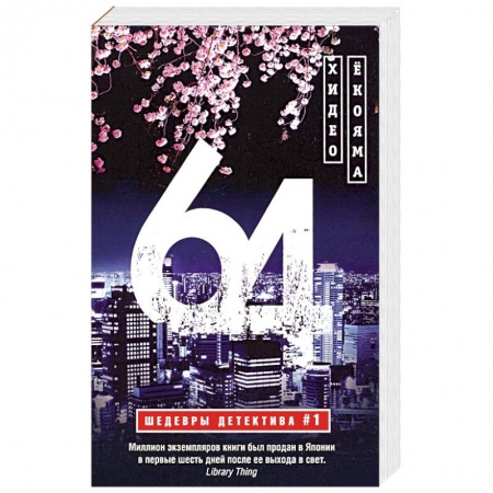 Зарубежный детектив, книга 64 купить по скидке