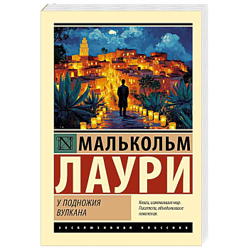 У подножия вулкана У подножия вулкана