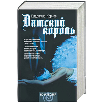 Датский король Датский король