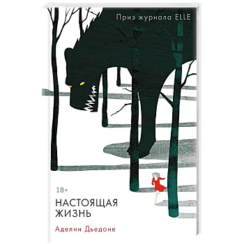 Настоящая жизнь Настоящая жизнь