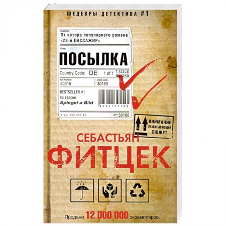 Зарубежный детектив, книга Посылка купить по скидке
