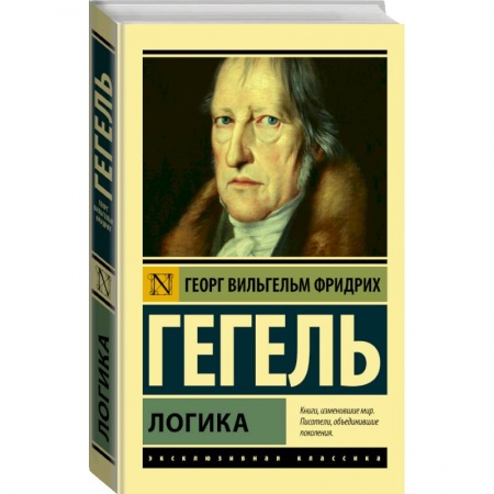 Философия, книга Логика купить по скидке