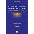 Бухгалтерский учет. Аудит Бухгалтерский учет. Аудит