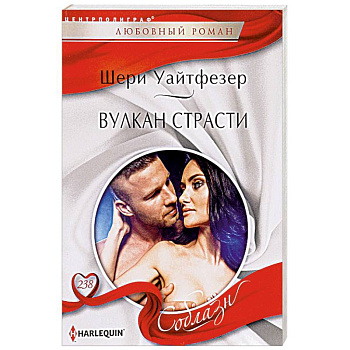 Вулкан страсти Вулкан страсти