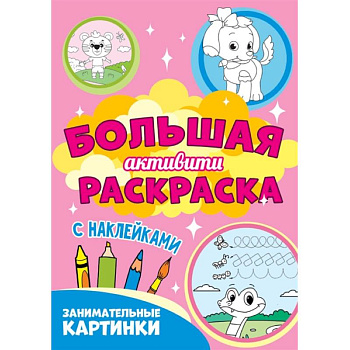 Занимательные картинки