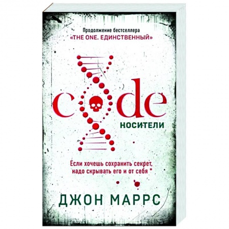 Зарубежный детектив, книга Code. Носители купить по скидке