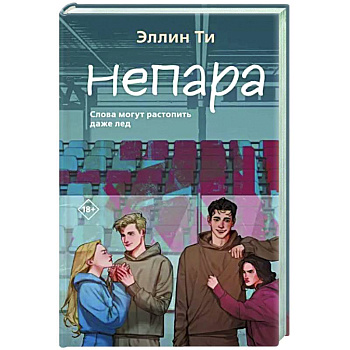 Непара Непара