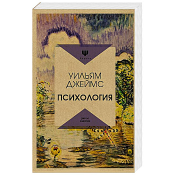 Психология