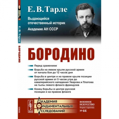 Первая мировая война (1914-1918), книга Бородино купить по скидке