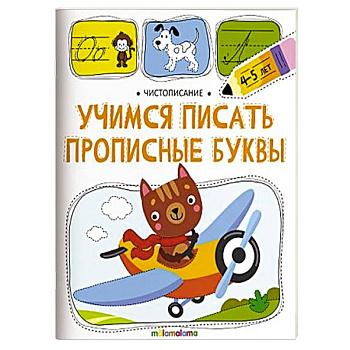 Чистописание. Учимся писать прописные буквы Чистописание. Учимся писать прописные буквы